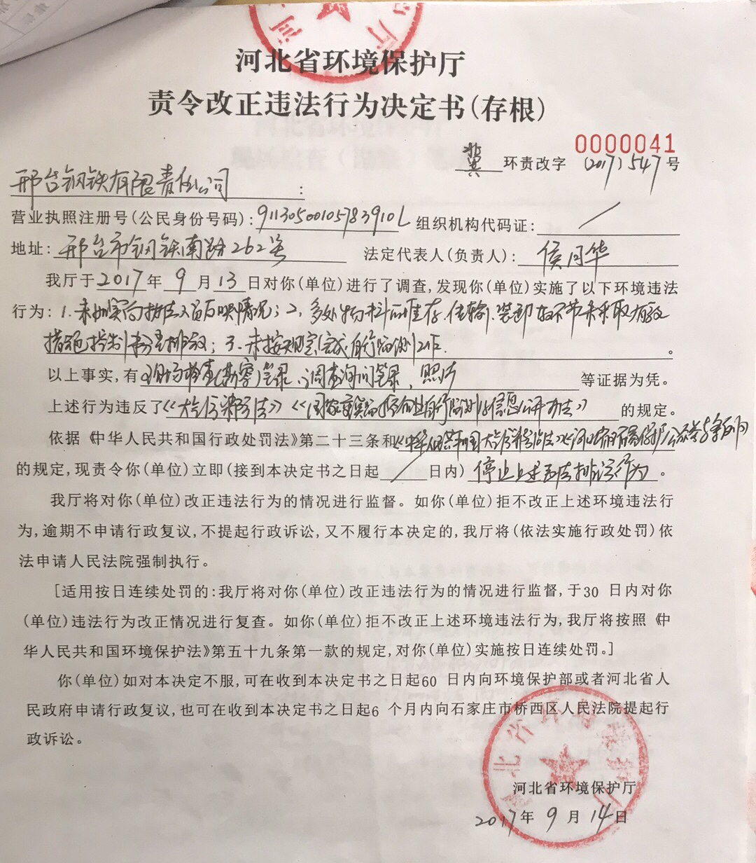 邢台钢铁等71家重点企业环境违法直接省级立案，